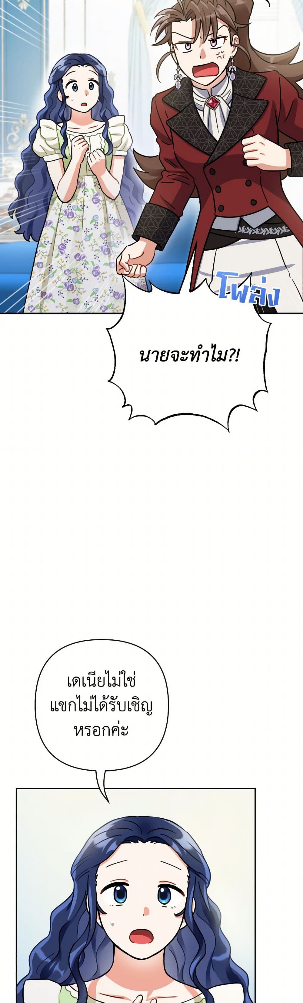 Prince, Why Are You Nice to Me page 5