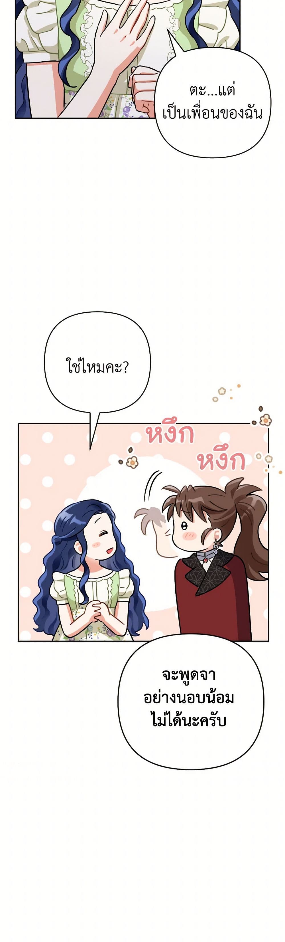 Prince, Why Are You Nice to Me page 6