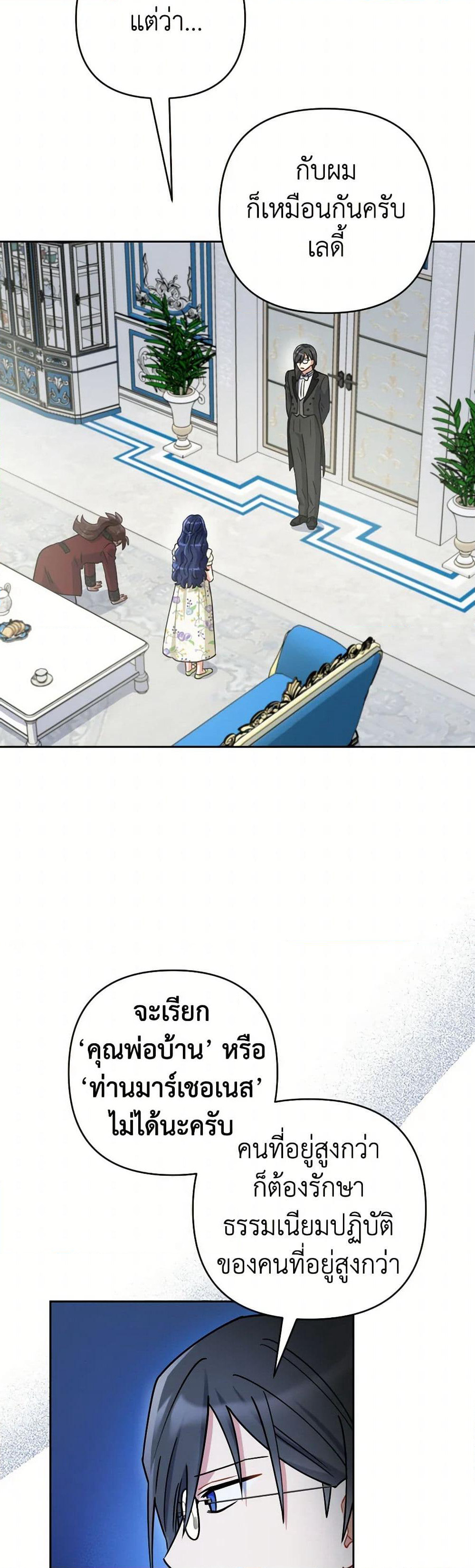 Prince, Why Are You Nice to Me page 11