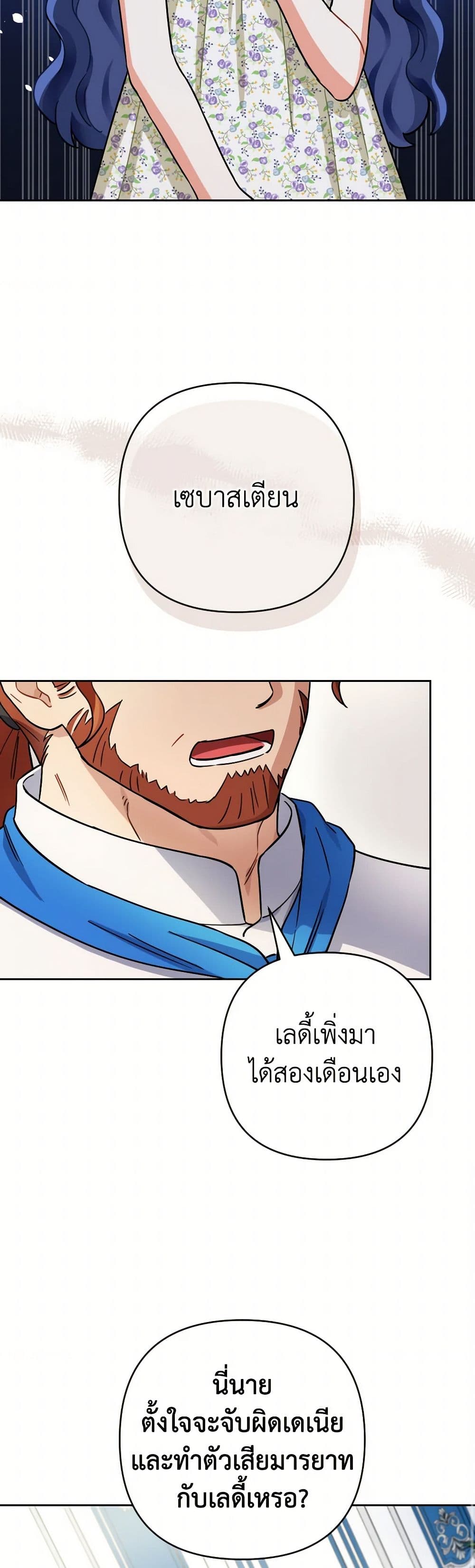 Prince, Why Are You Nice to Me page 13