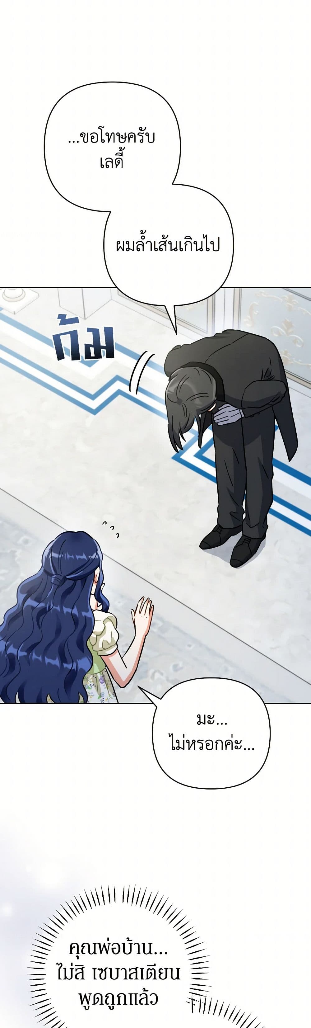 Prince, Why Are You Nice to Me page 15