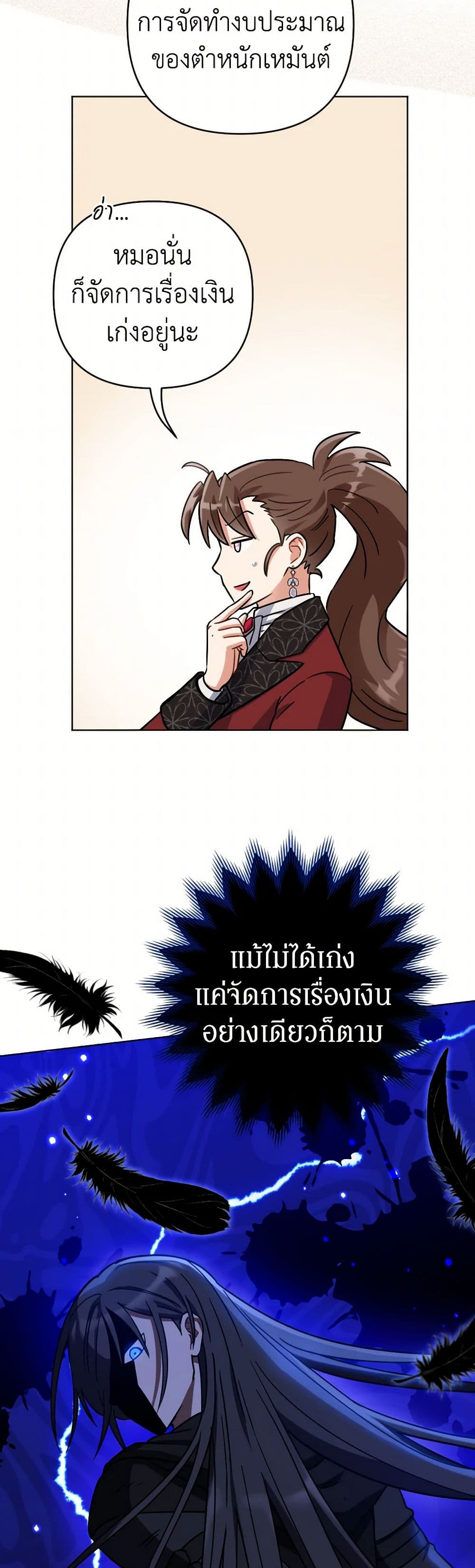 Prince, Why Are You Nice to Me page 17