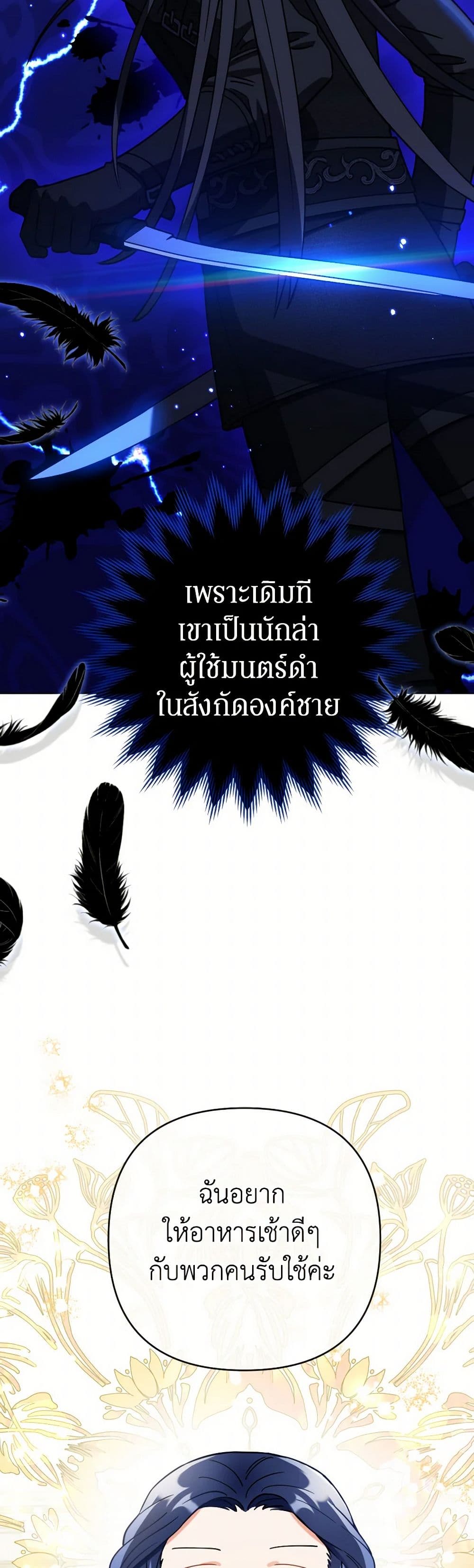 Prince, Why Are You Nice to Me page 18