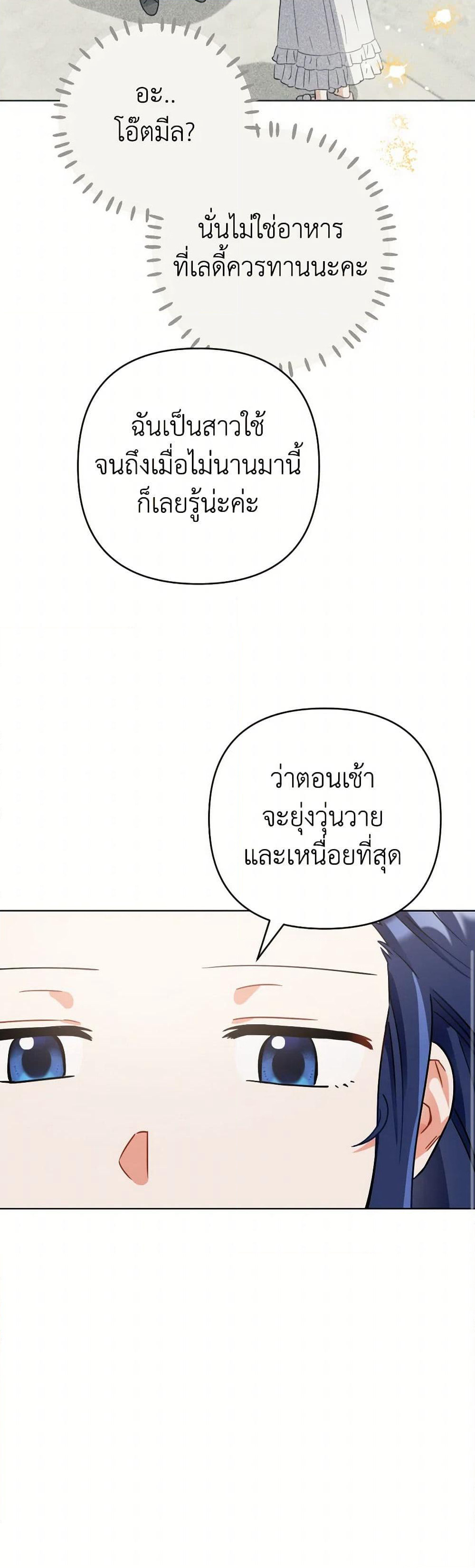 Prince, Why Are You Nice to Me page 20