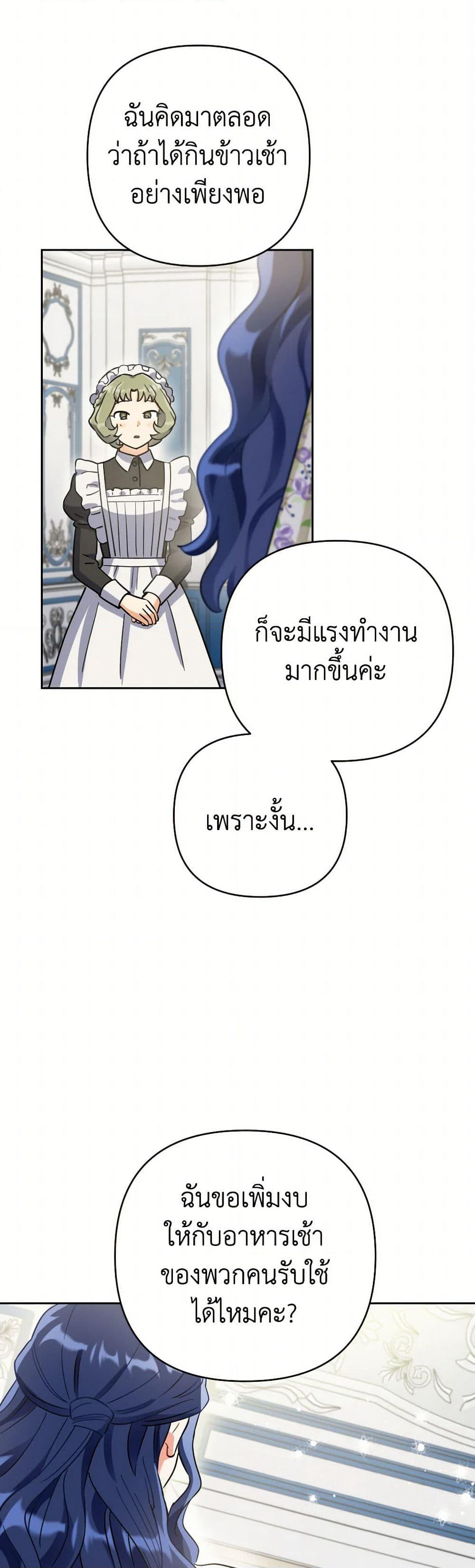 Prince, Why Are You Nice to Me page 21