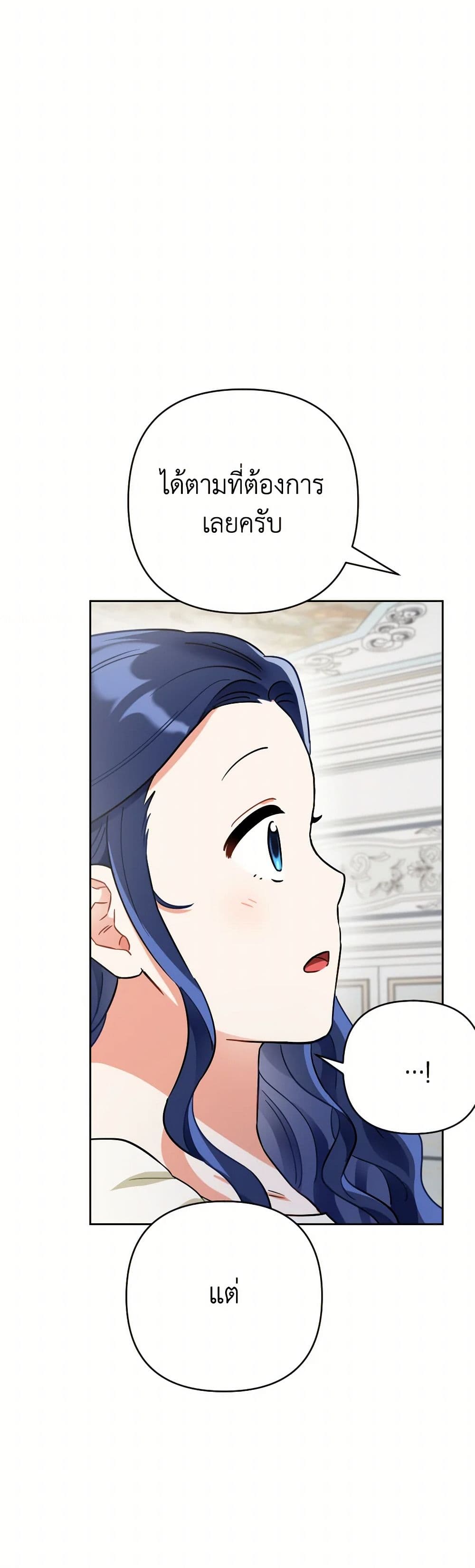 Prince, Why Are You Nice to Me page 23