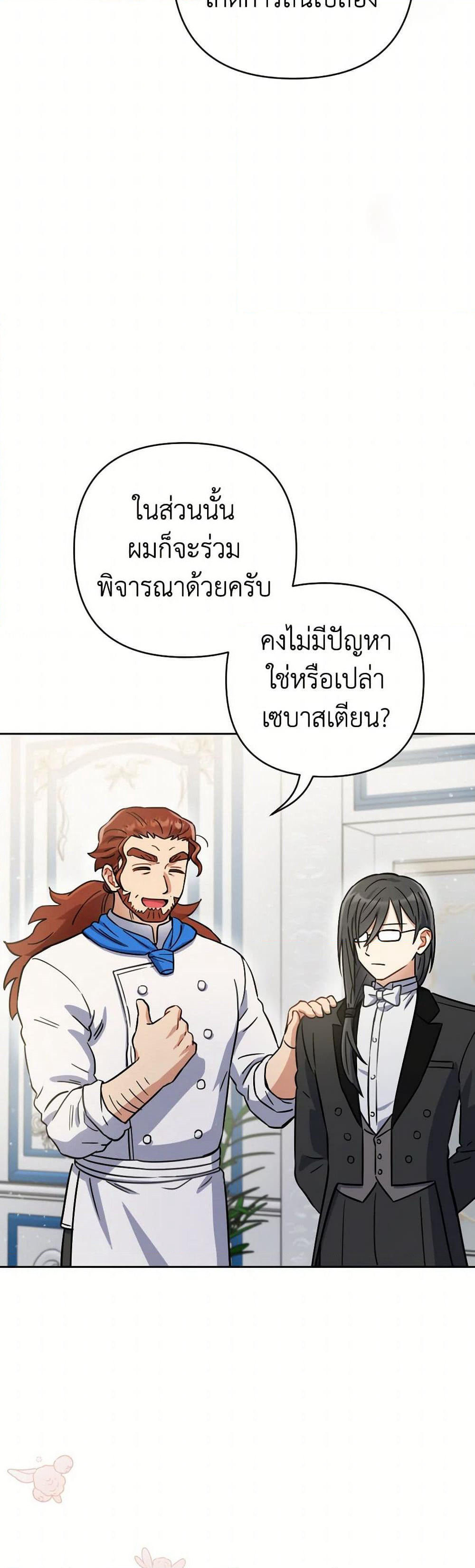 Prince, Why Are You Nice to Me page 25