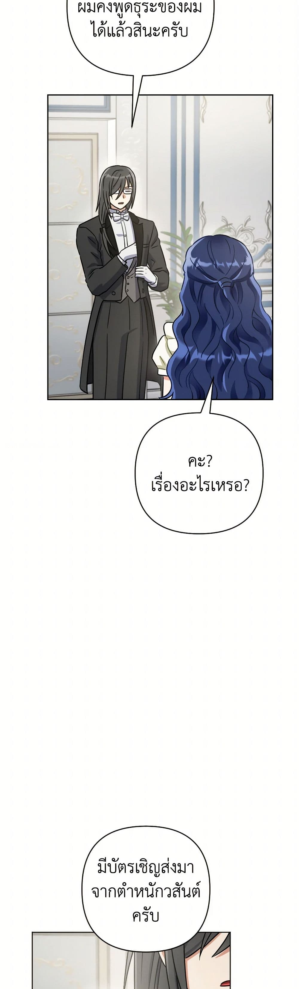 Prince, Why Are You Nice to Me page 27