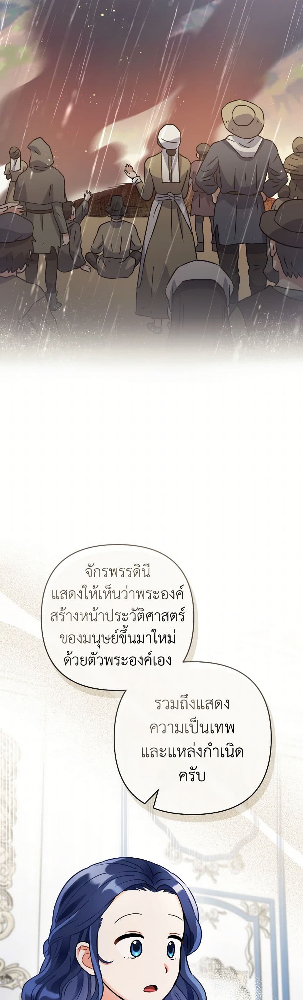 Prince, Why Are You Nice to Me page 34