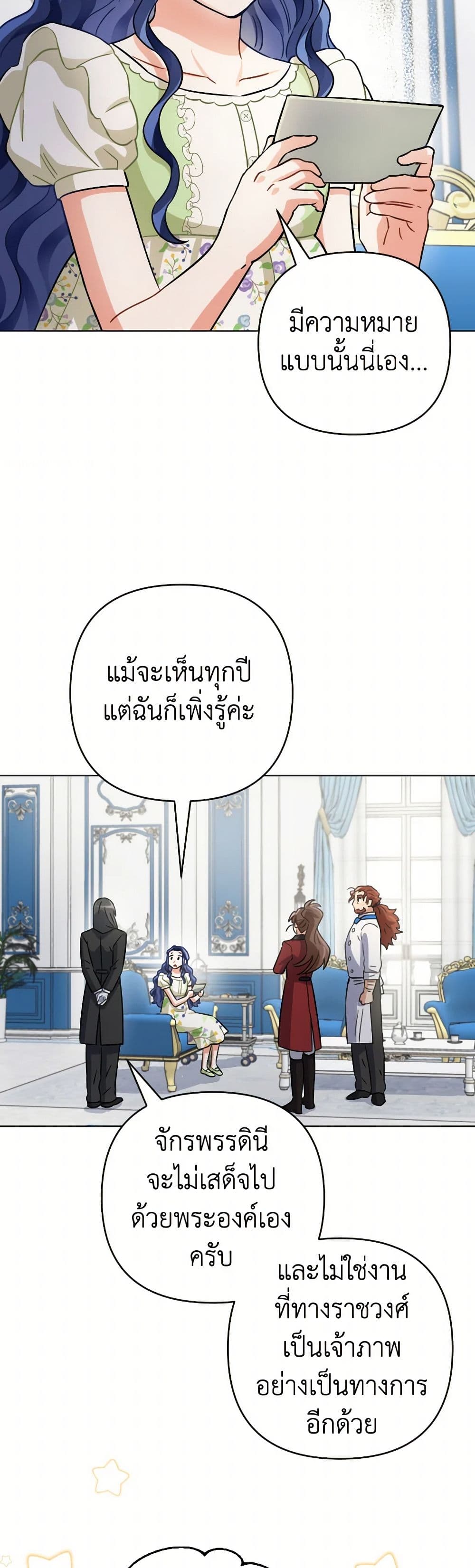 Prince, Why Are You Nice to Me page 35