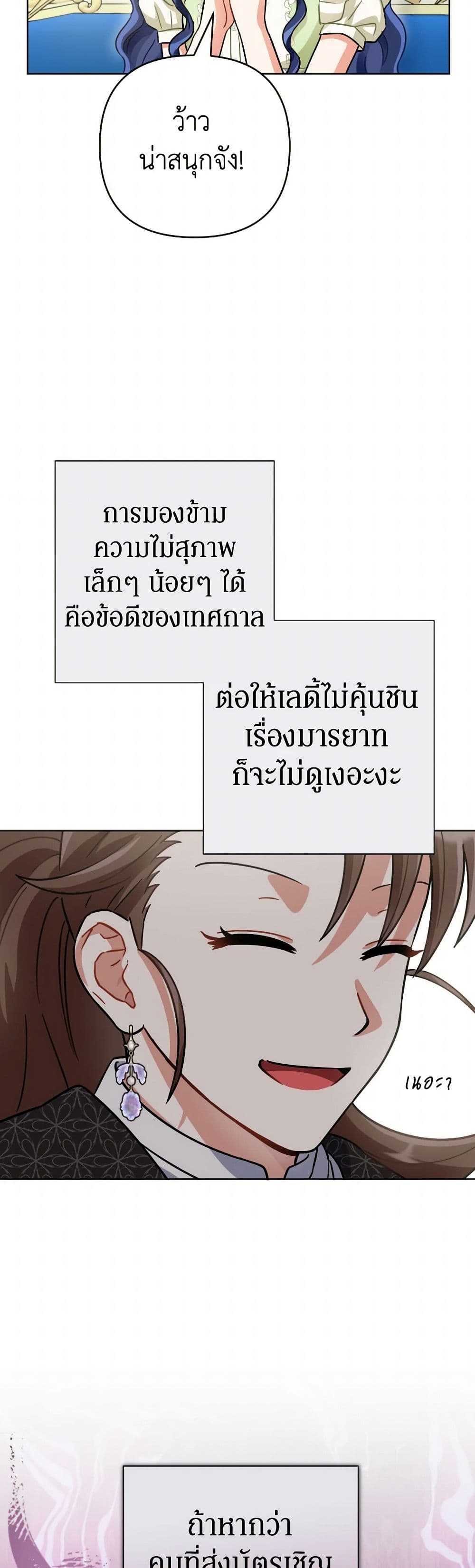 Prince, Why Are You Nice to Me page 37