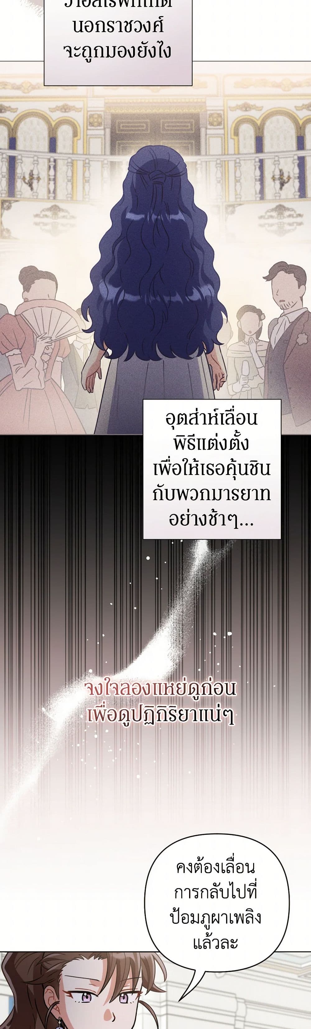 Prince, Why Are You Nice to Me page 39