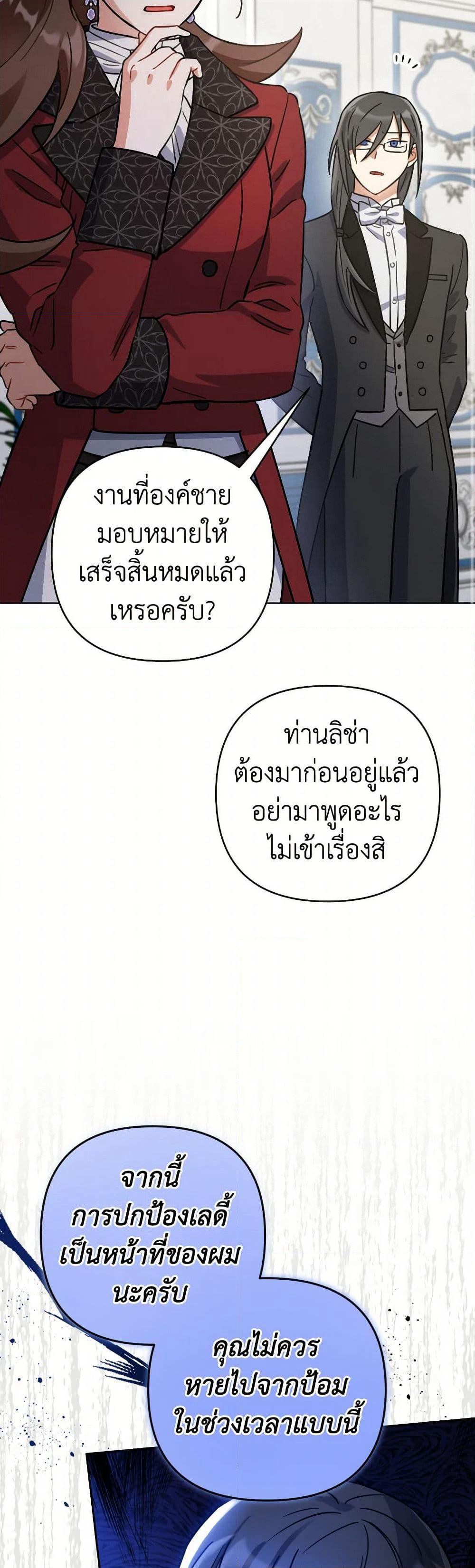 Prince, Why Are You Nice to Me page 40