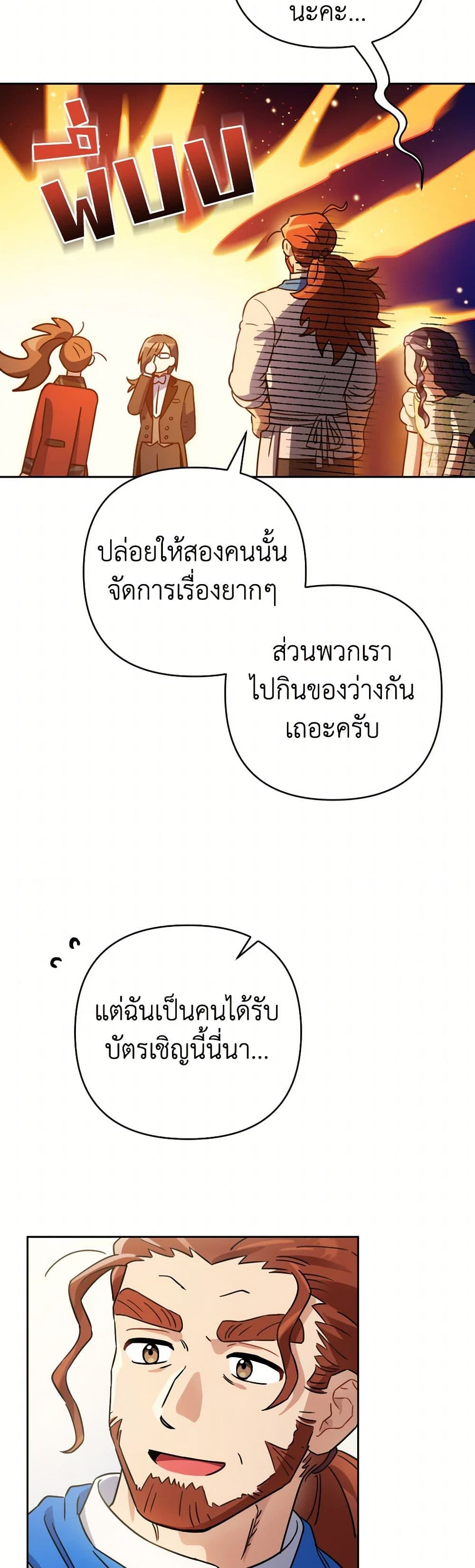 Prince, Why Are You Nice to Me page 42
