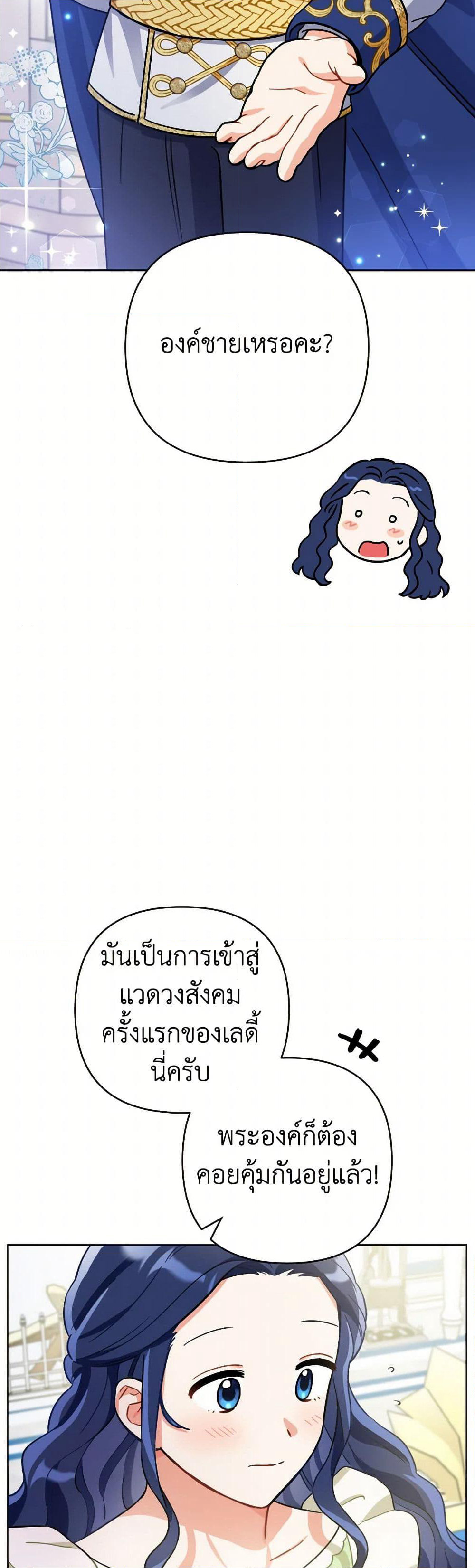 Prince, Why Are You Nice to Me page 44