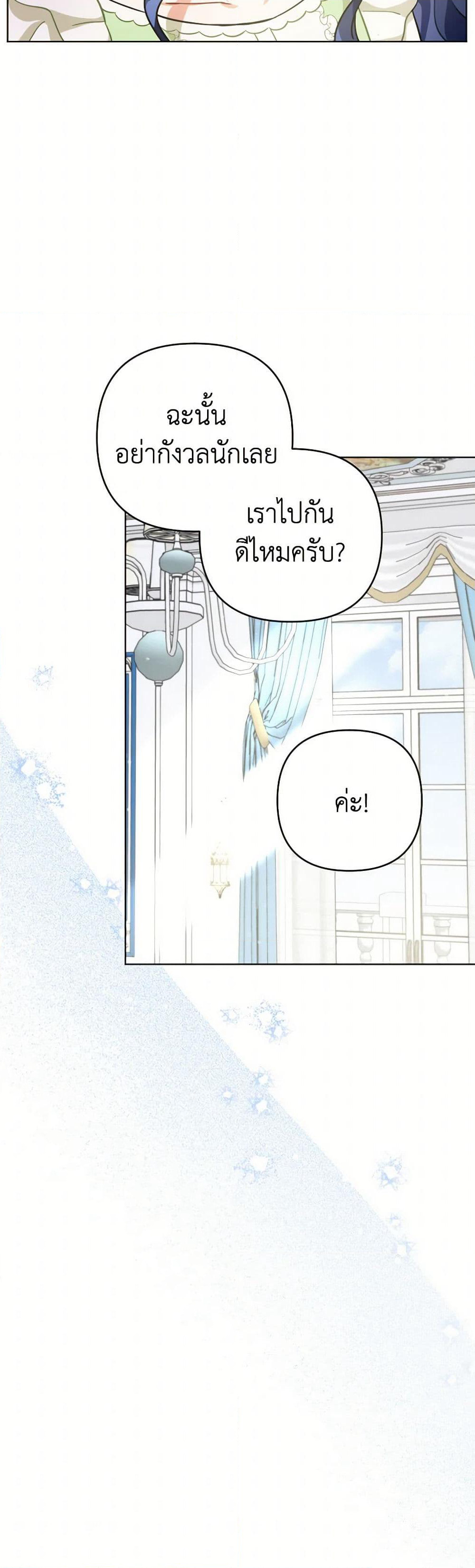 Prince, Why Are You Nice to Me page 45