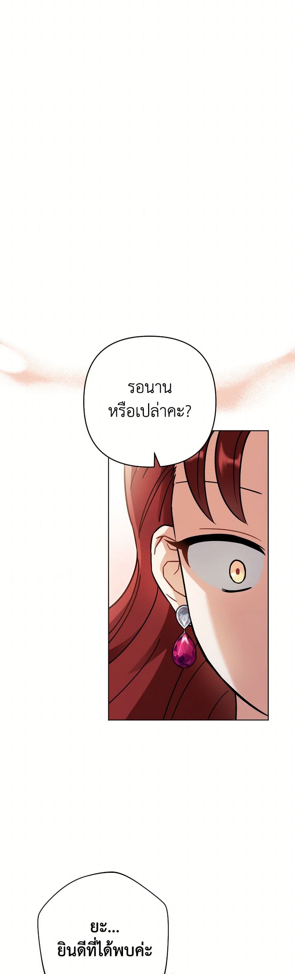 Prince, Why Are You Nice to Me page 48