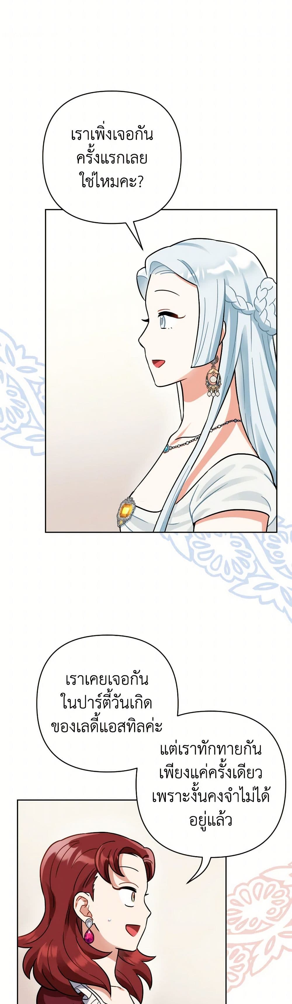 Prince, Why Are You Nice to Me page 13