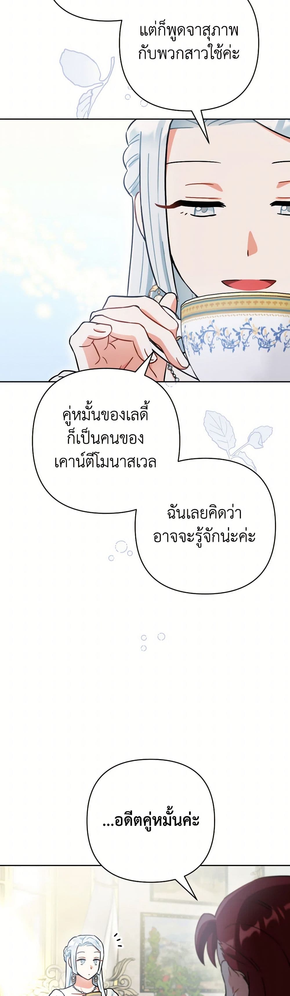 Prince, Why Are You Nice to Me page 16