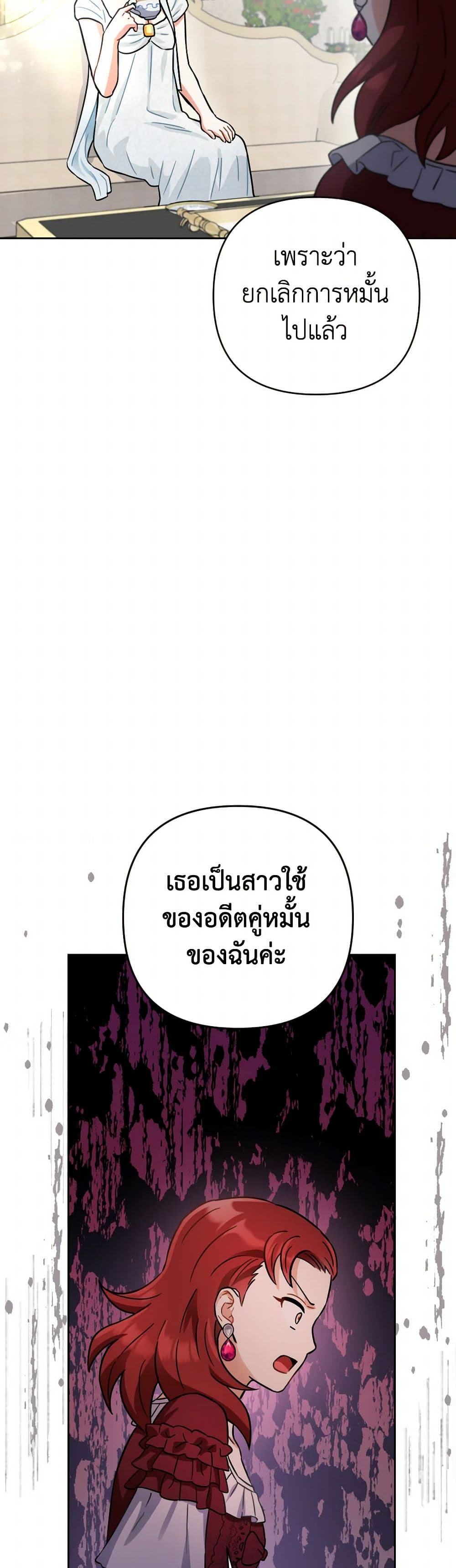 Prince, Why Are You Nice to Me page 17