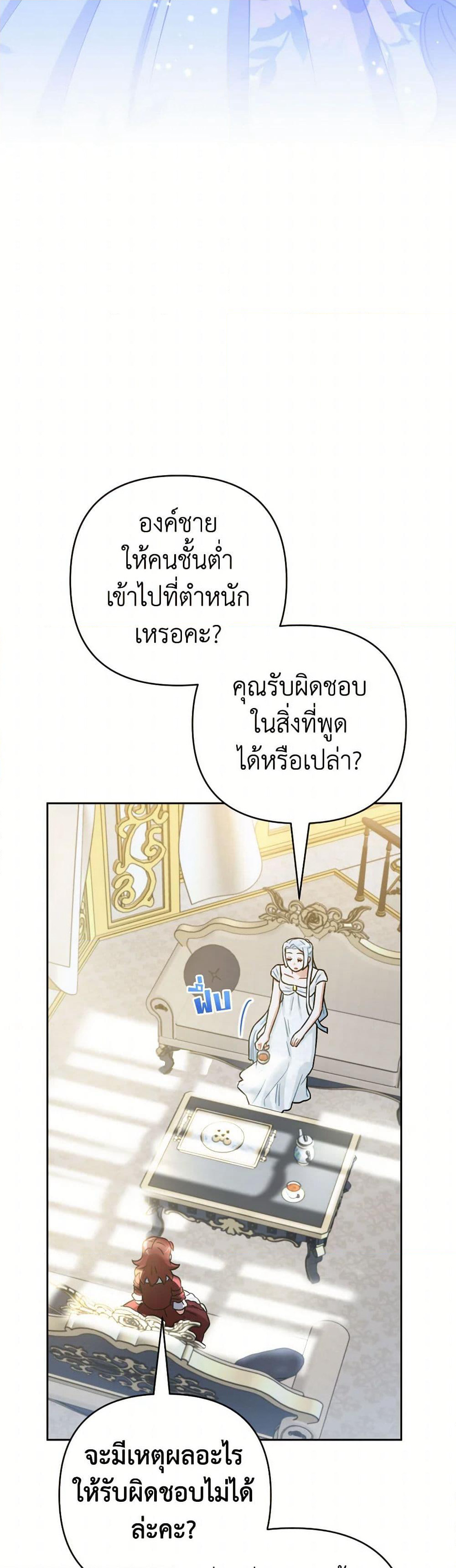 Prince, Why Are You Nice to Me page 20