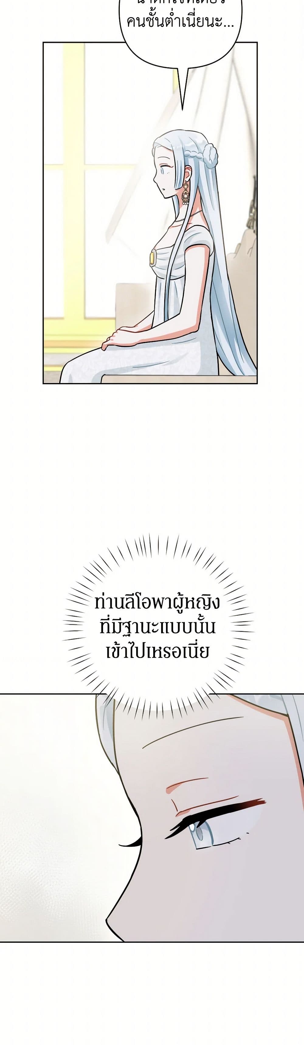 Prince, Why Are You Nice to Me page 22