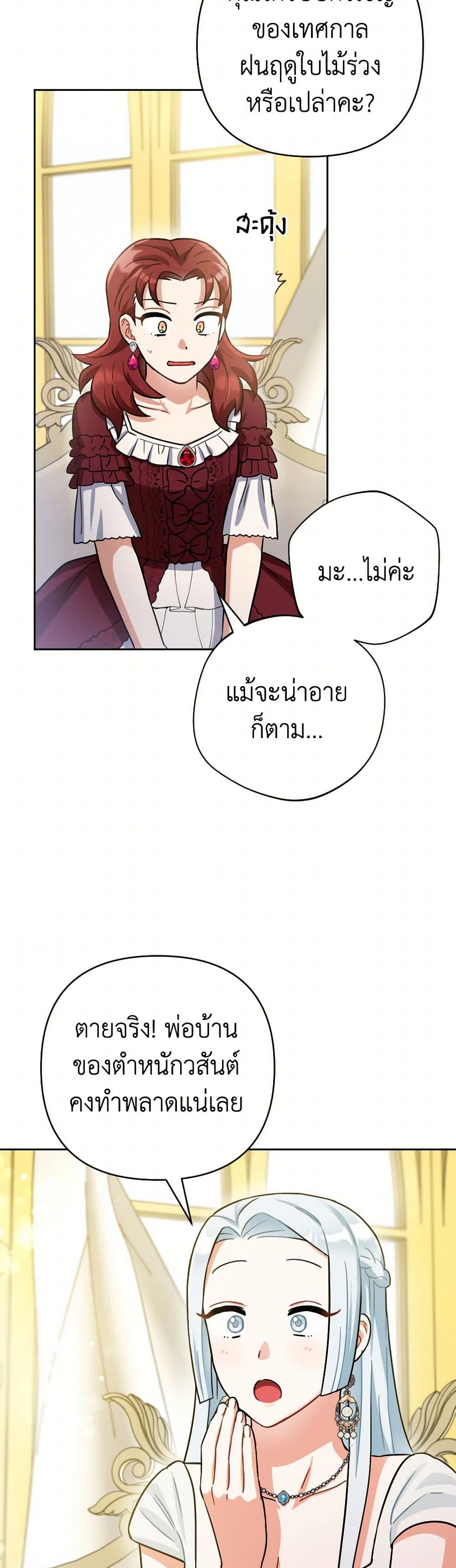 Prince, Why Are You Nice to Me page 24