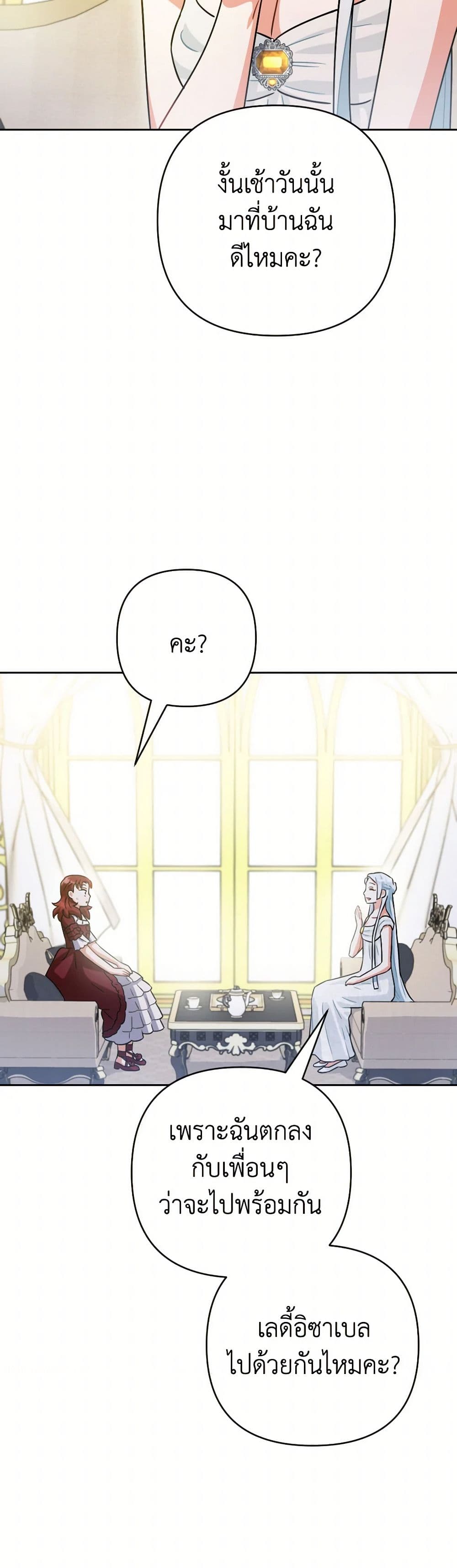 Prince, Why Are You Nice to Me page 25