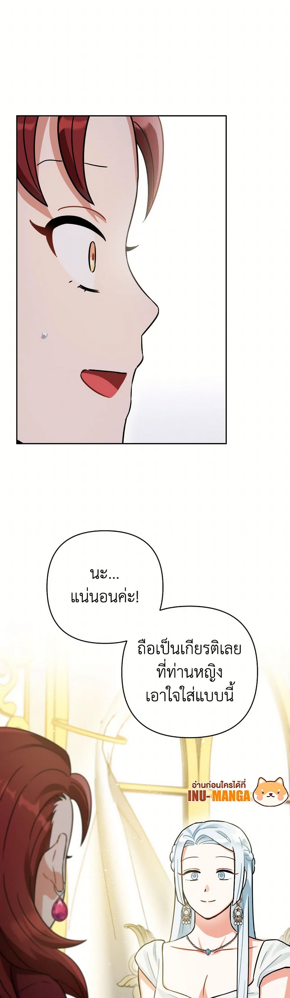 Prince, Why Are You Nice to Me page 26