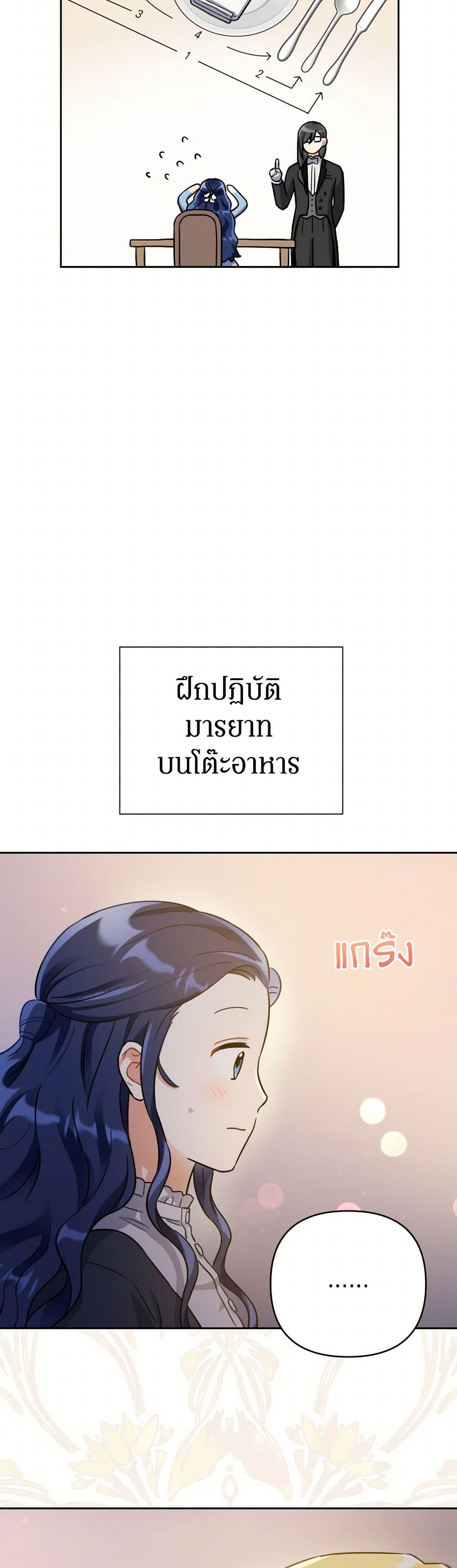 Prince, Why Are You Nice to Me page 30
