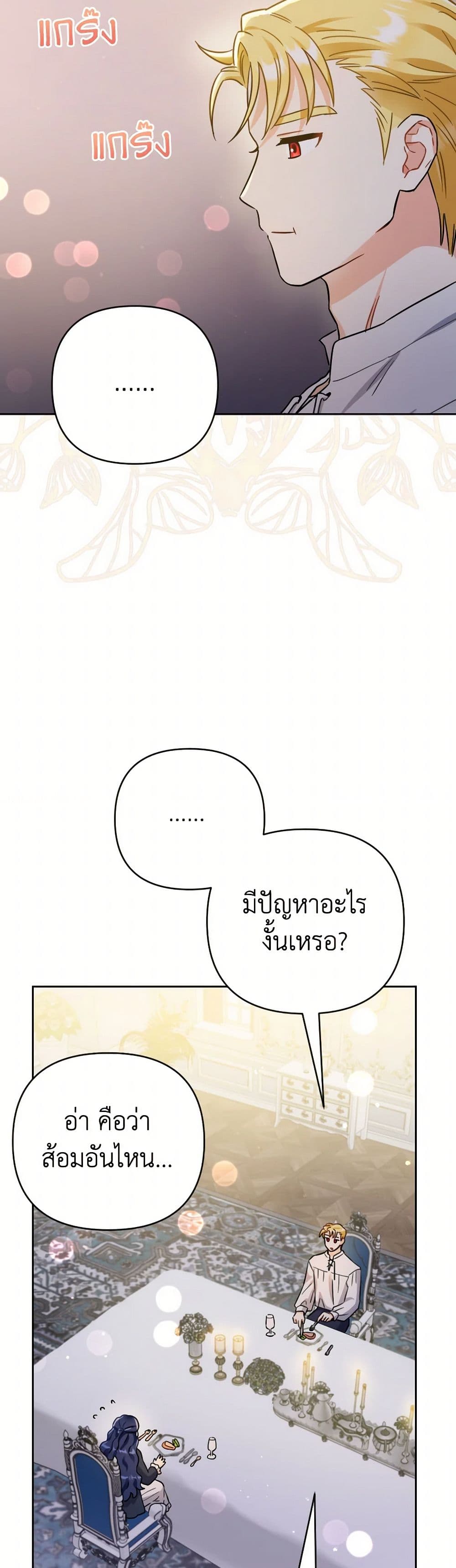 Prince, Why Are You Nice to Me page 31