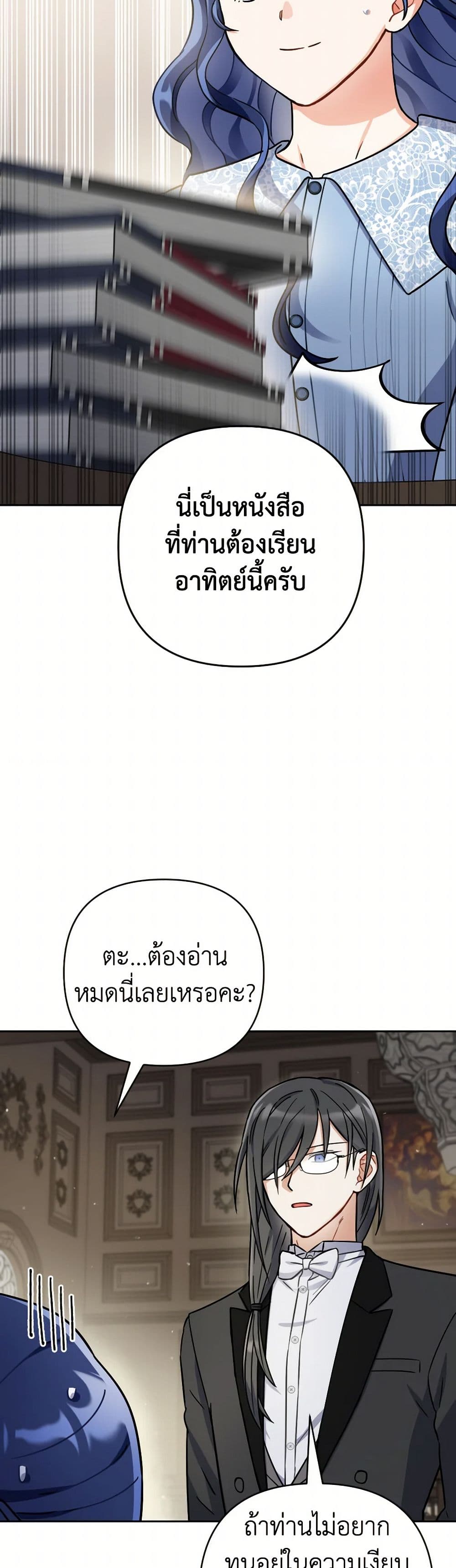 Prince, Why Are You Nice to Me page 33