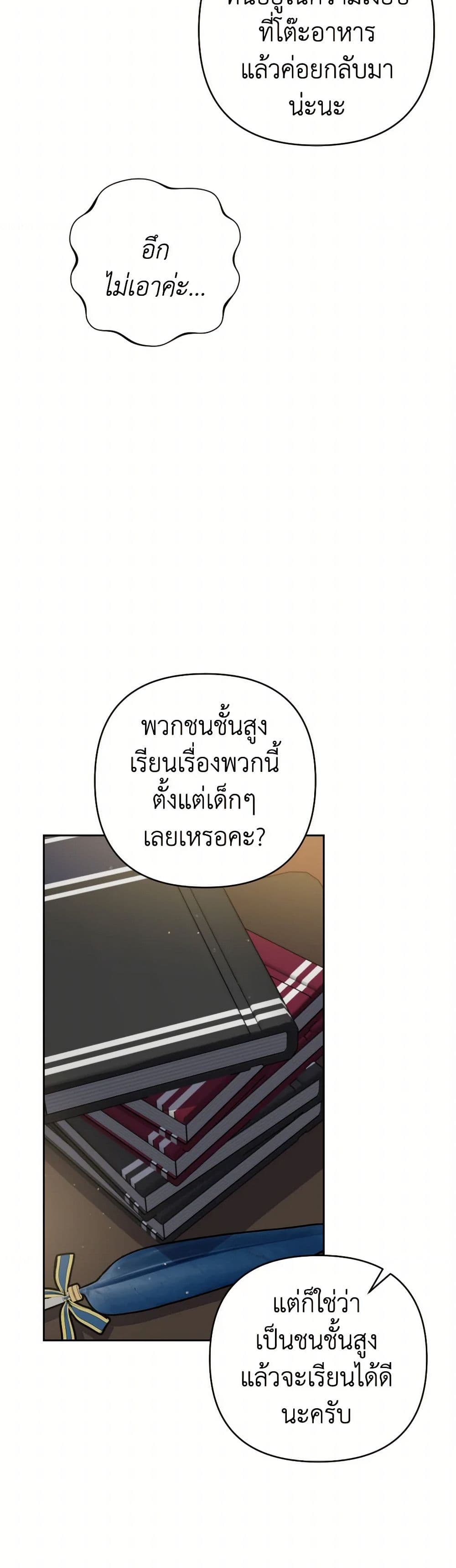 Prince, Why Are You Nice to Me page 34