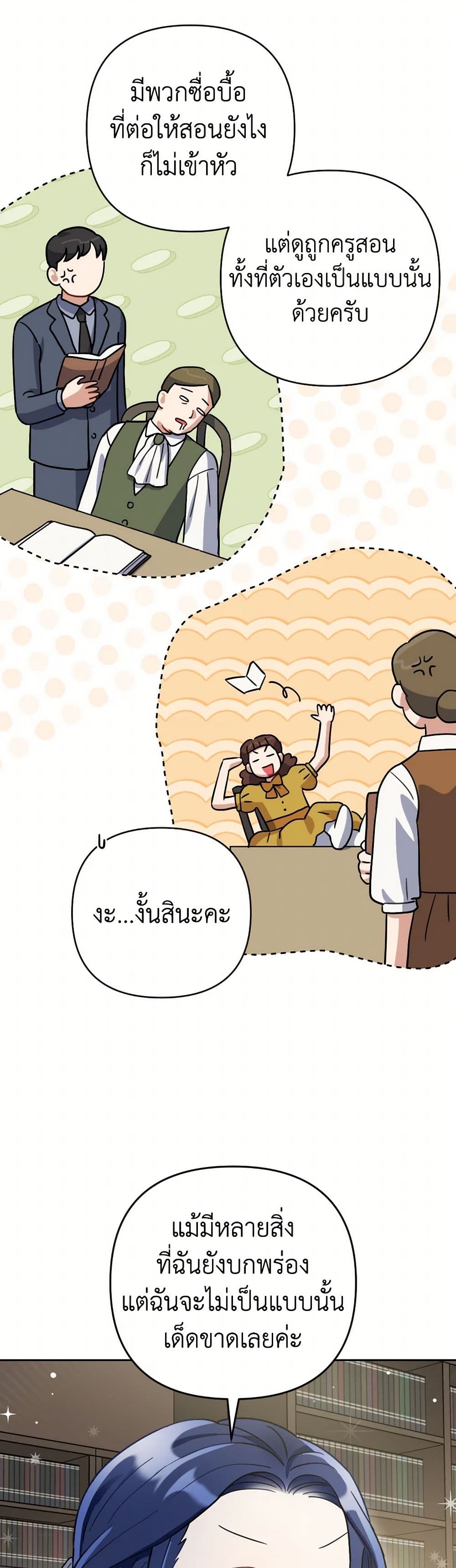 Prince, Why Are You Nice to Me page 35