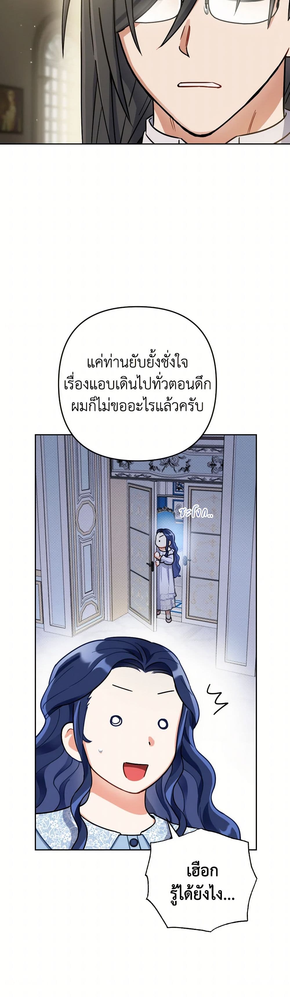 Prince, Why Are You Nice to Me page 37