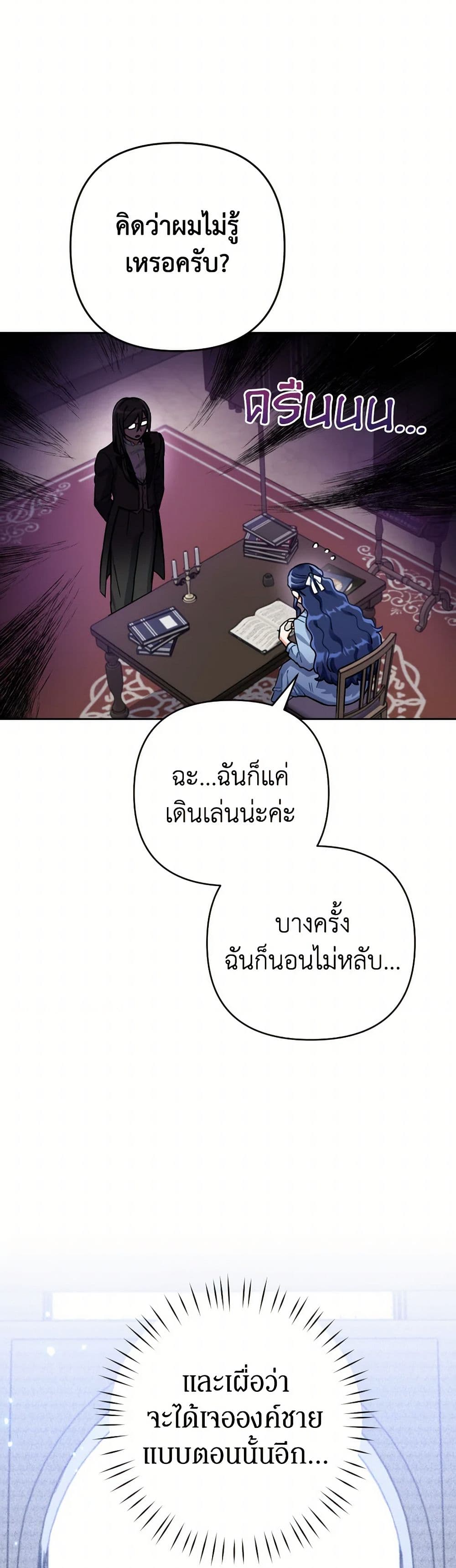 Prince, Why Are You Nice to Me page 38