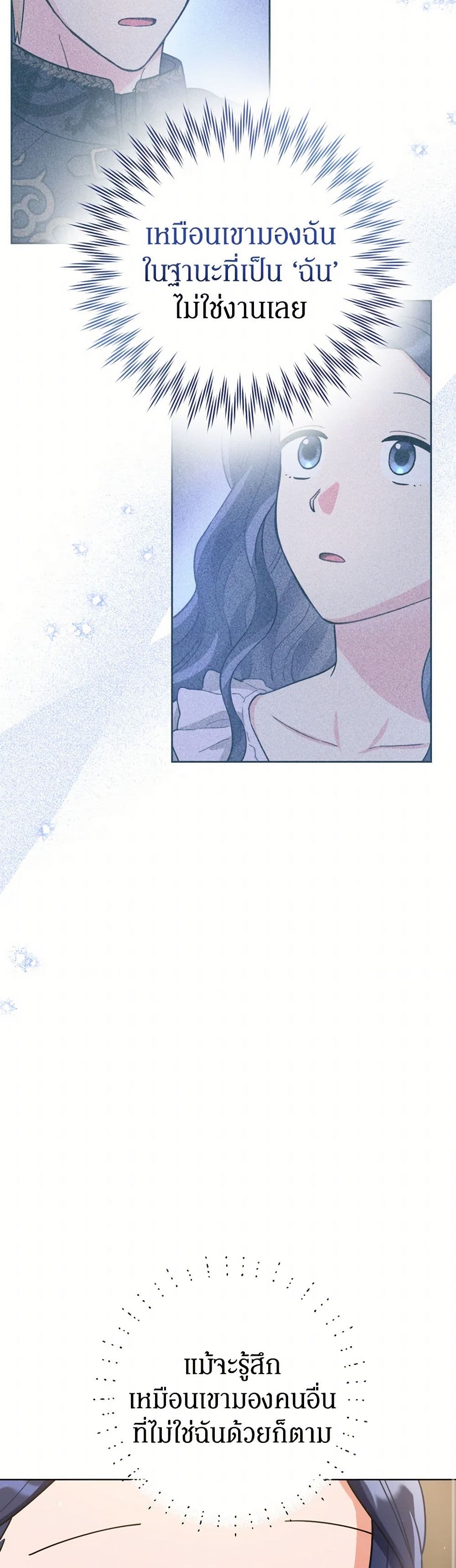 Prince, Why Are You Nice to Me page 40