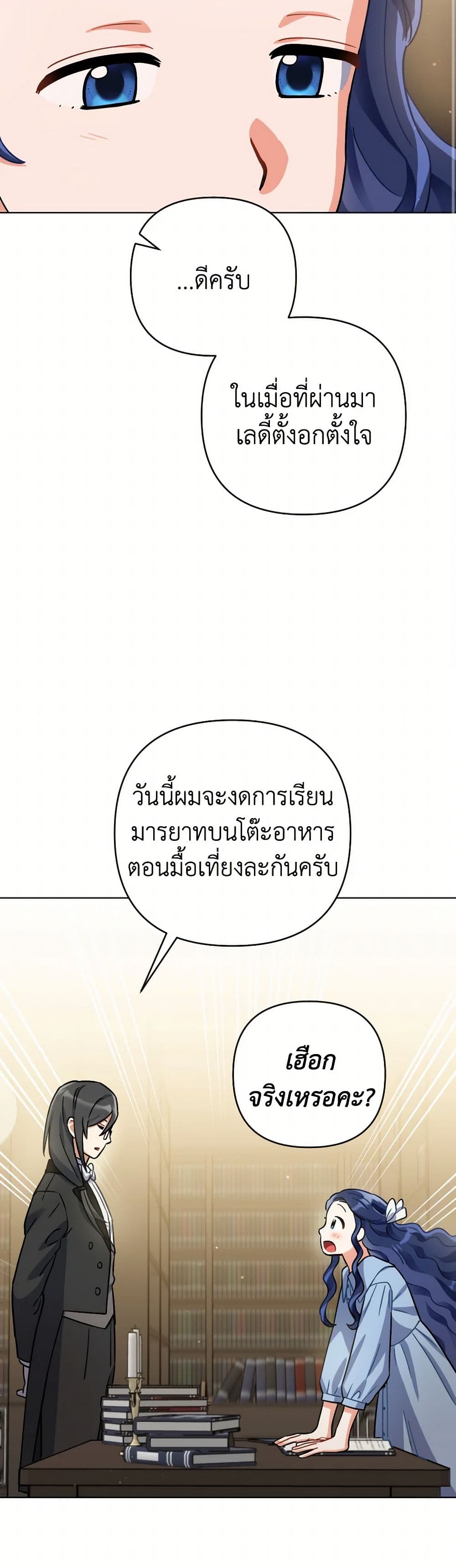 Prince, Why Are You Nice to Me page 41