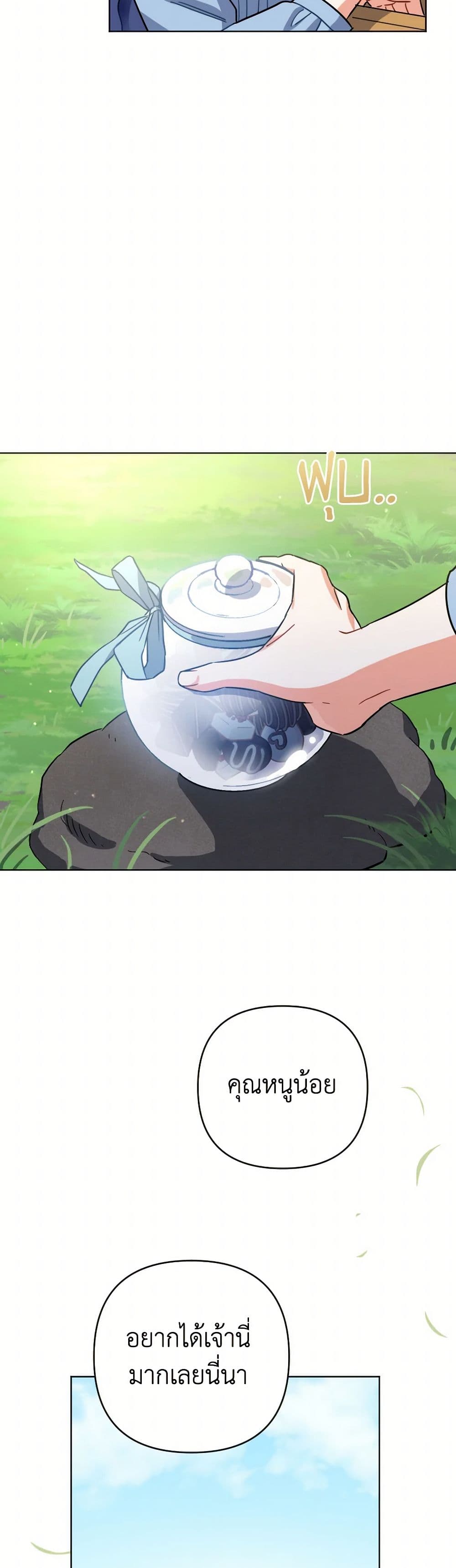 Prince, Why Are You Nice to Me page 45