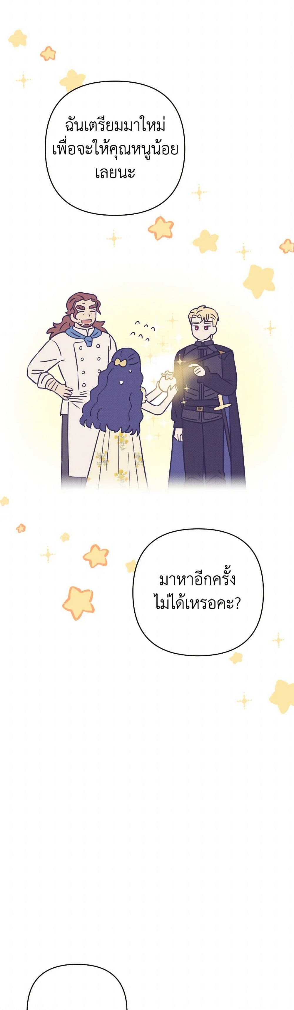 Prince, Why Are You Nice to Me page 47