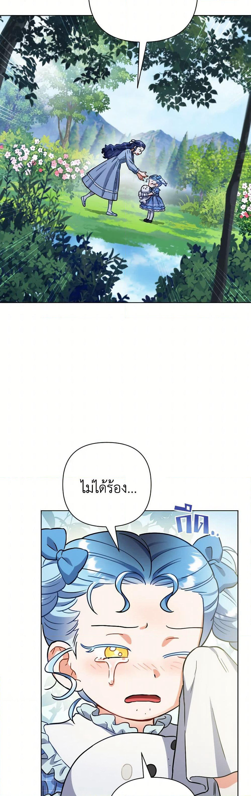 Prince, Why Are You Nice to Me page 4