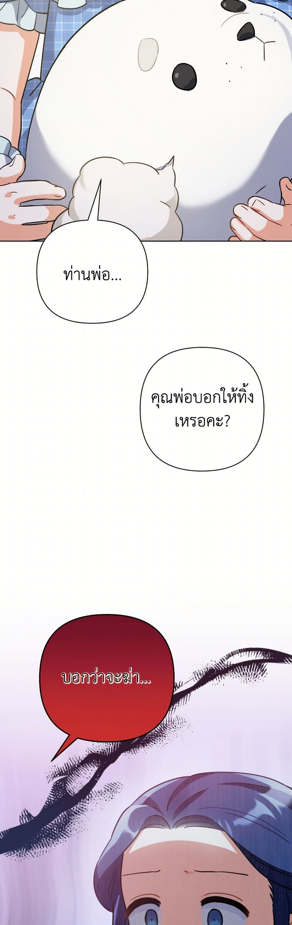 Prince, Why Are You Nice to Me page 6