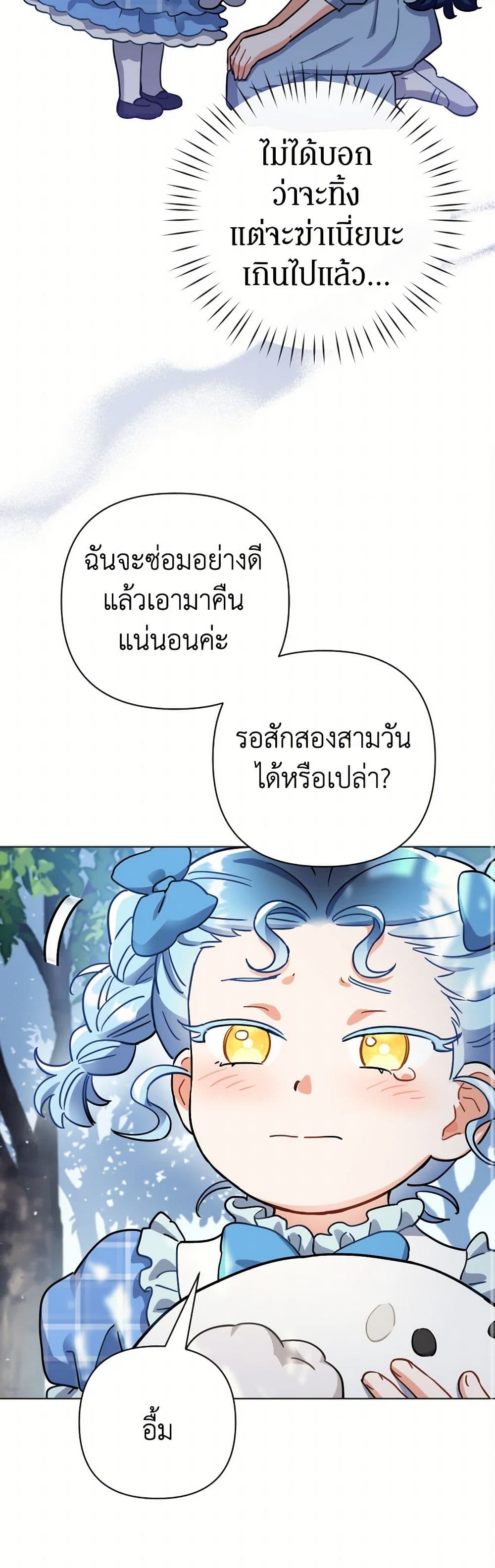 Prince, Why Are You Nice to Me page 8