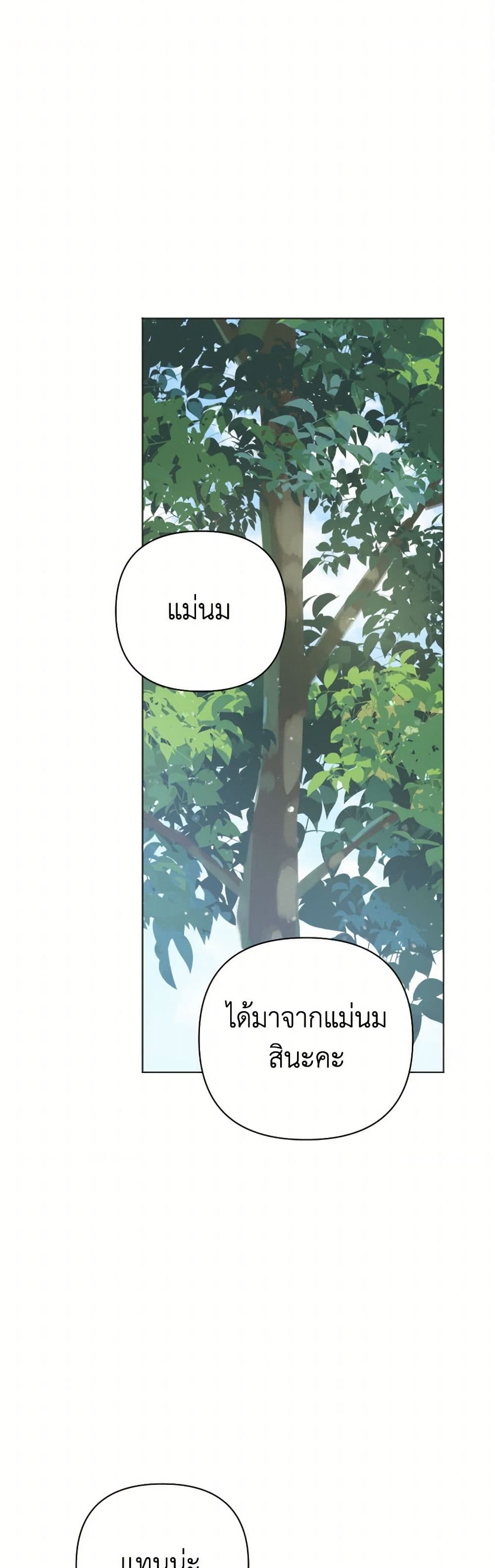 Prince, Why Are You Nice to Me page 9