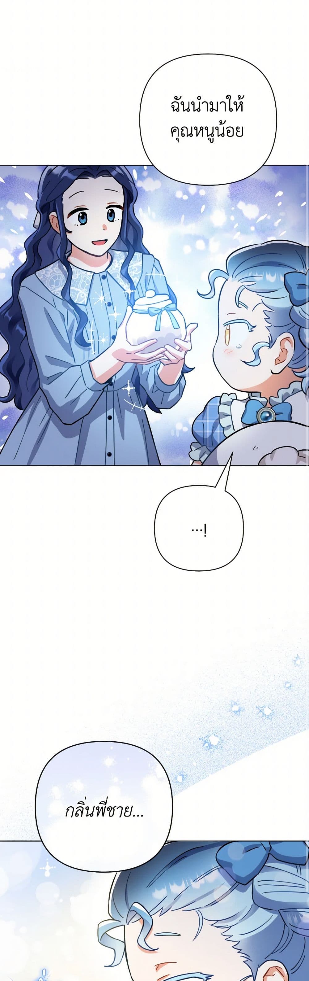 Prince, Why Are You Nice to Me page 15