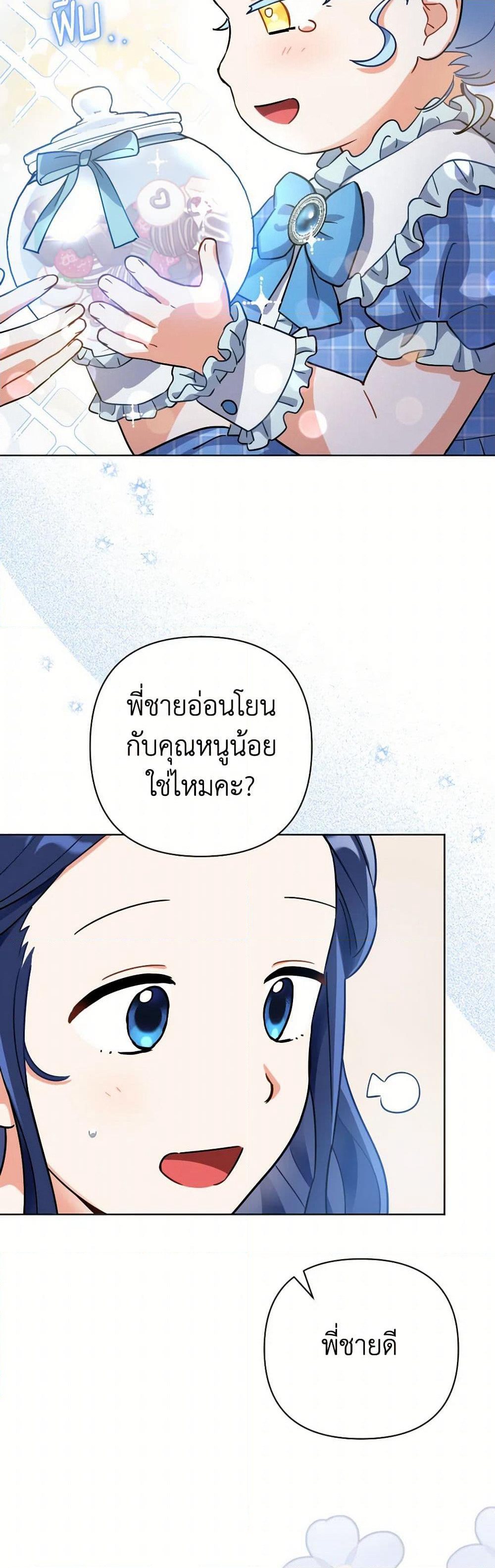 Prince, Why Are You Nice to Me page 16