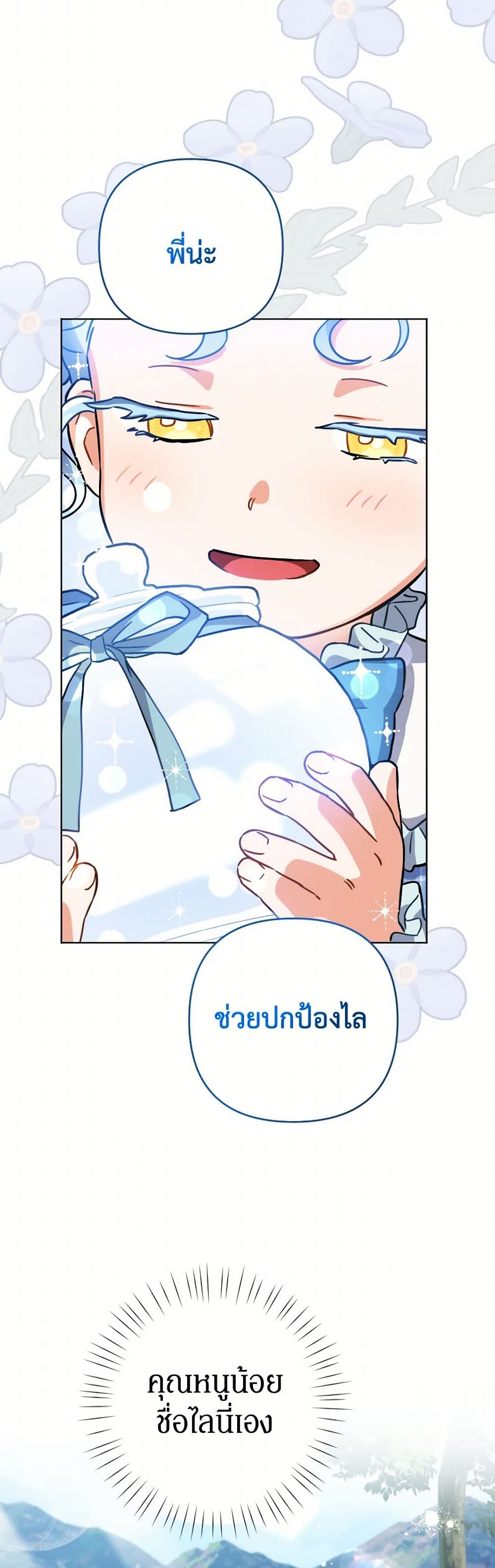 Prince, Why Are You Nice to Me page 17
