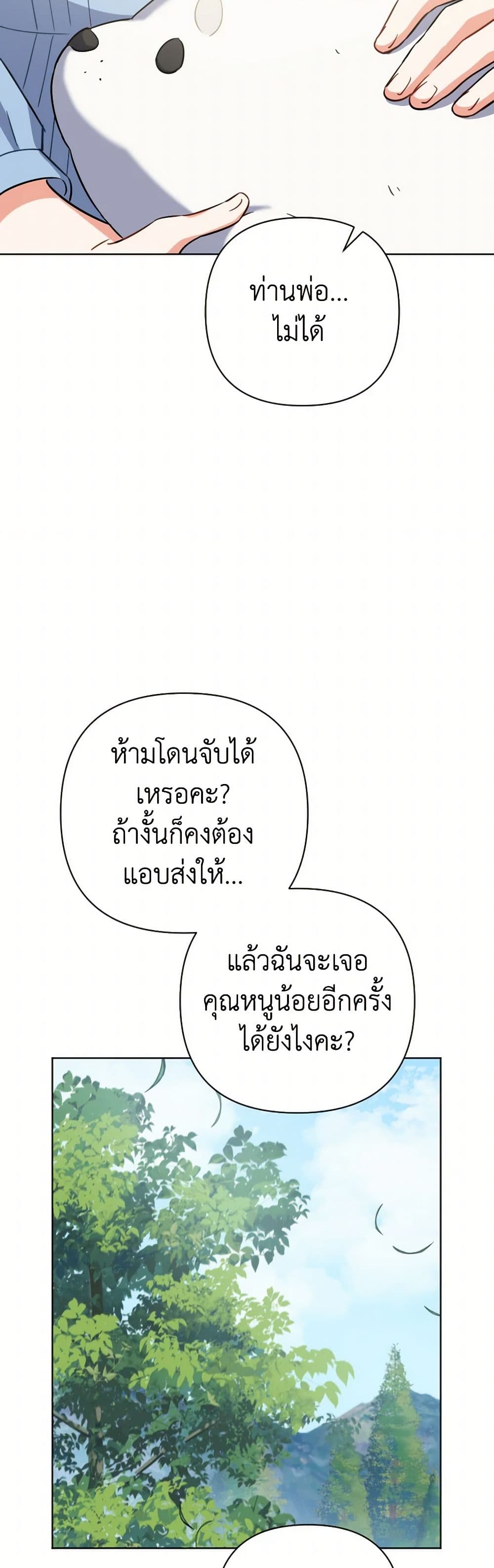 Prince, Why Are You Nice to Me page 19