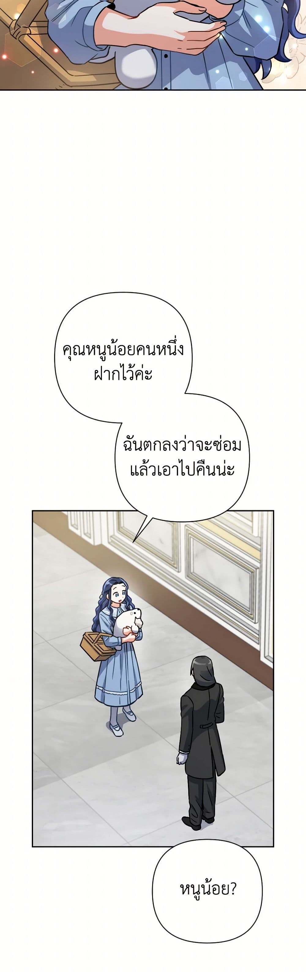 Prince, Why Are You Nice to Me page 23