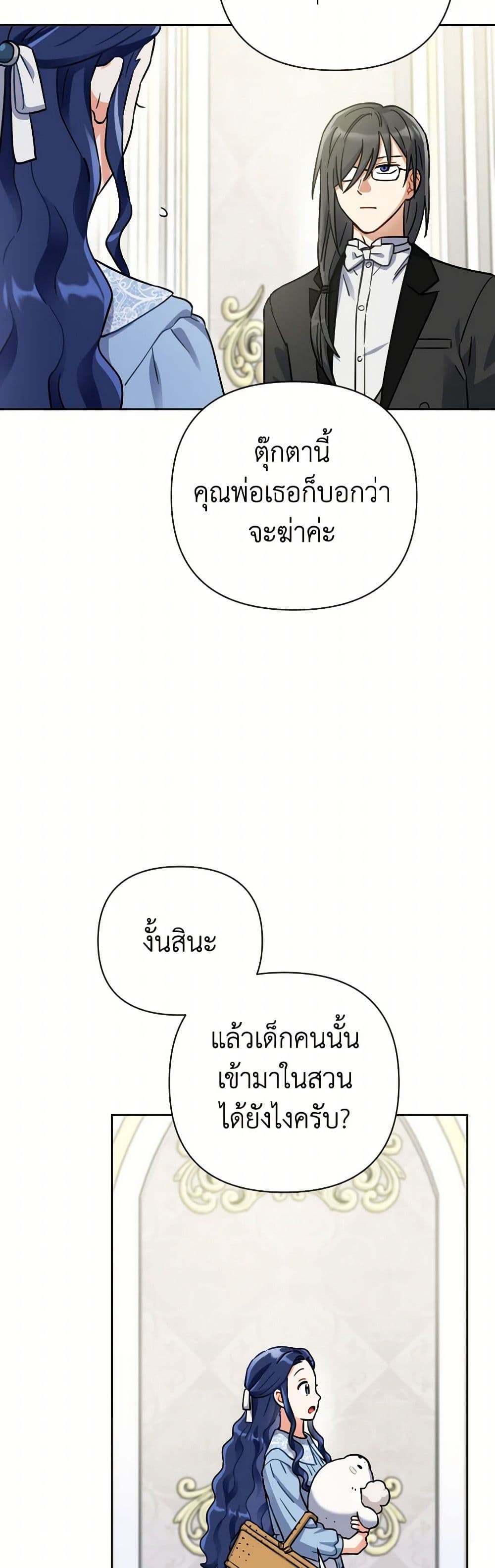 Prince, Why Are You Nice to Me page 25